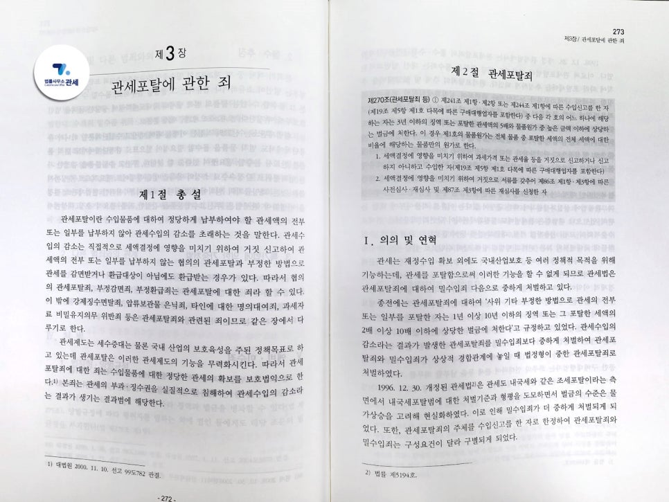 법률사무소관세 이미지