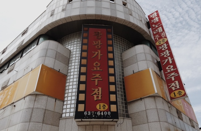 귀빈가요주점 이미지