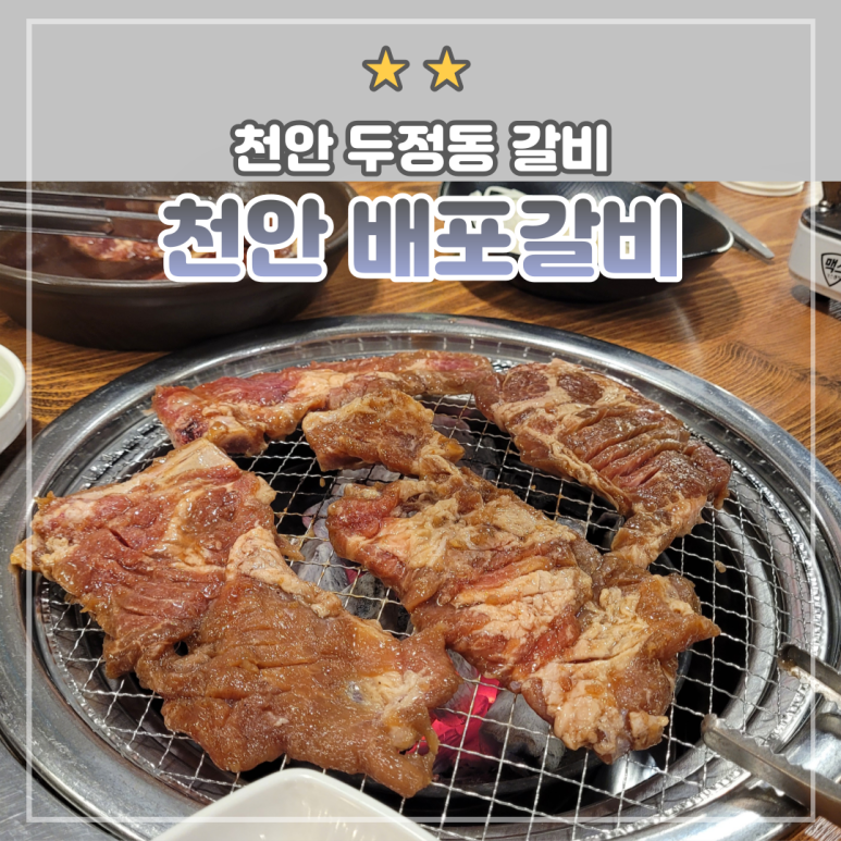 배포갈비 이미지
