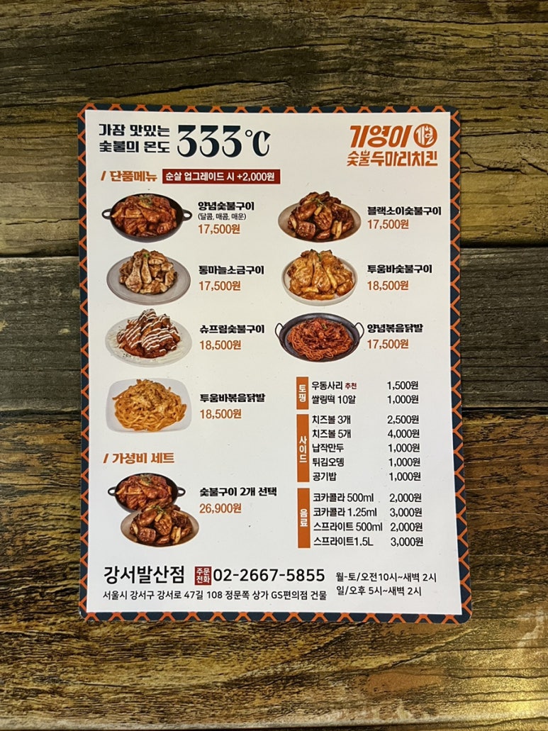 기영이숯불두마리치킨강서 이미지