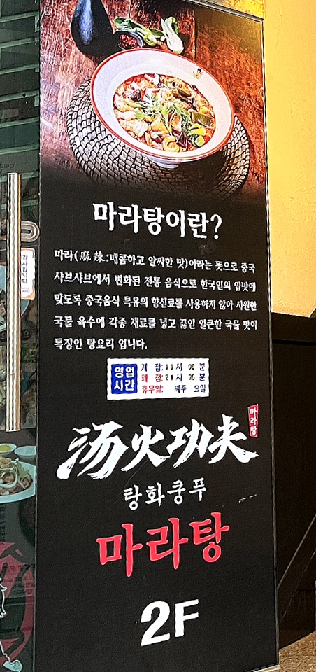 탕화쿵푸숙대점 이미지