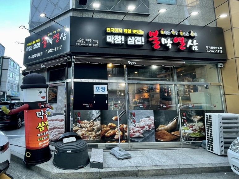 불막열삼명지 이미지