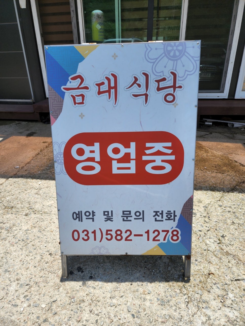 금대식당 이미지