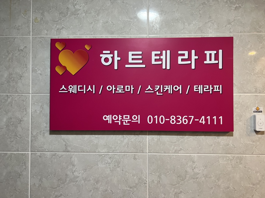 하트테라피 이미지