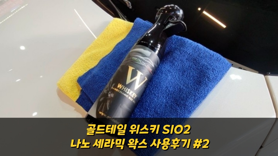 골드세차용품 이미지