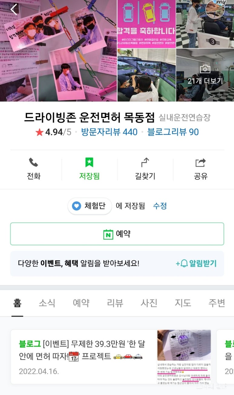 목동실내운전면허드라이빙존 이미지
