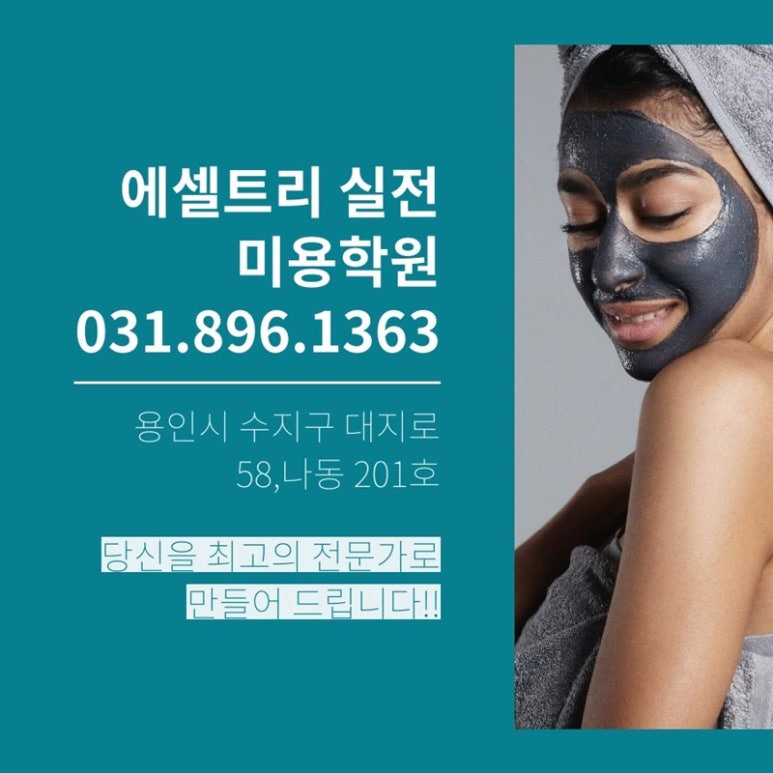 제시뷰티미용학원 이미지