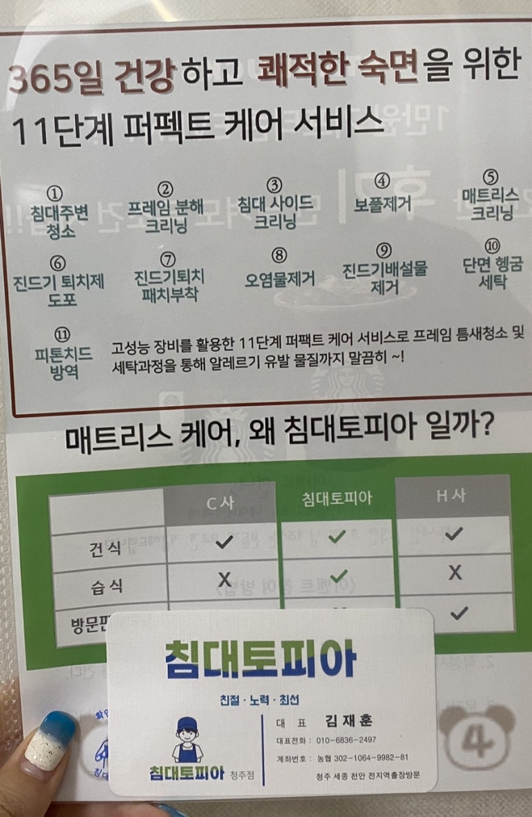 침대토피아청주 이미지