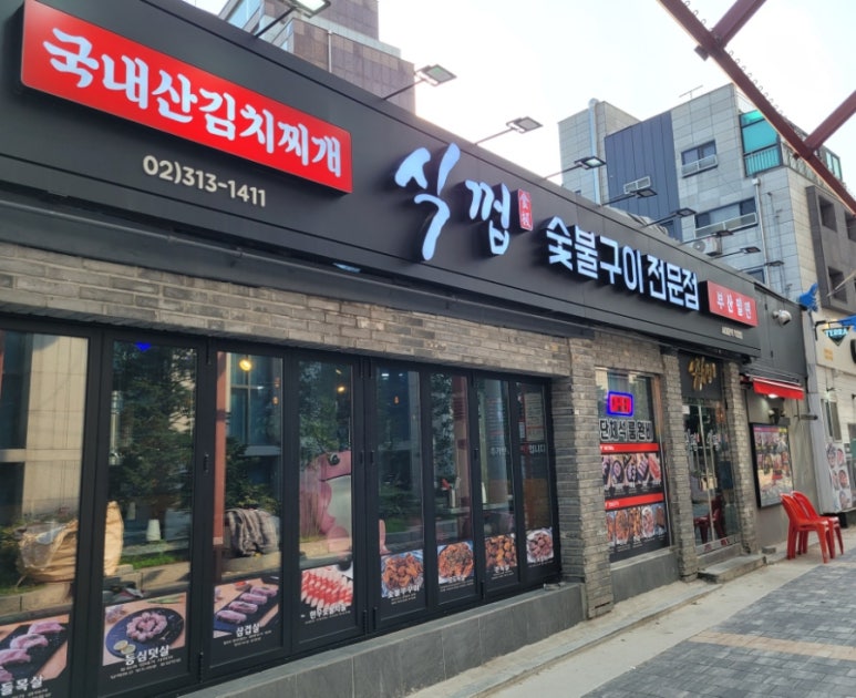 식껍서대문역점 이미지