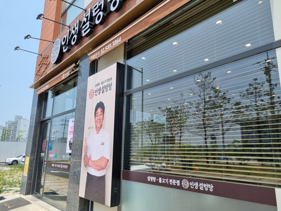 인생설렁탕청주용암점 이미지