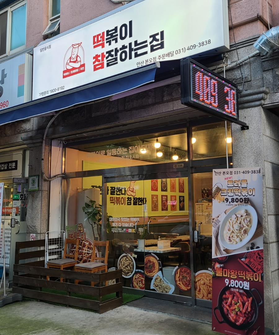 맥시칸분식 이미지