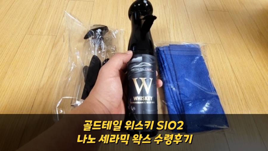 골드세차용품 이미지