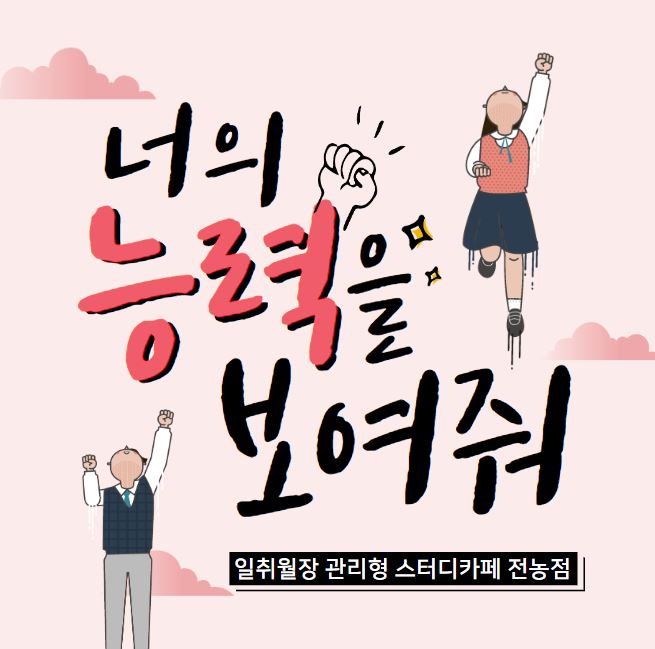 일취월장입시관리형스터디카페 이미지