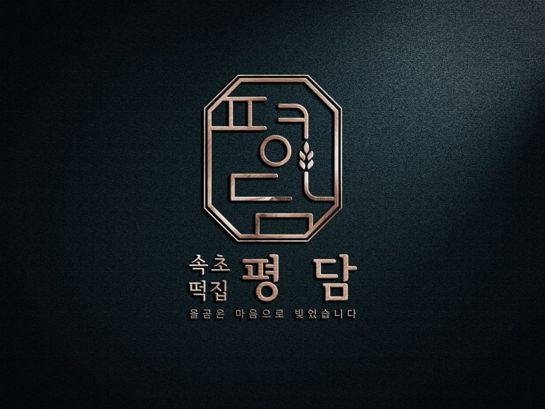 황소떡집 이미지