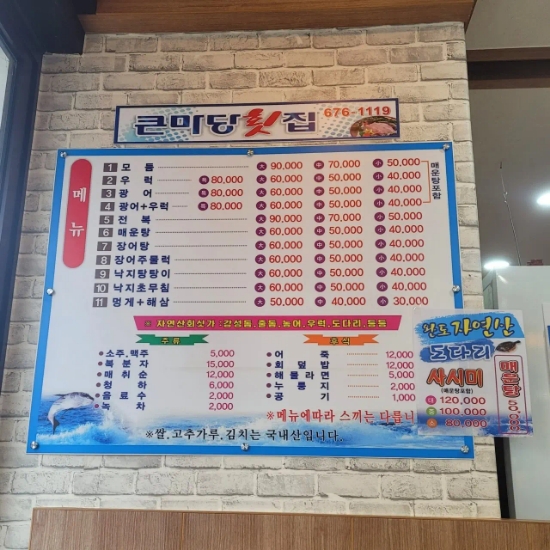 큰마당 횟집 이미지