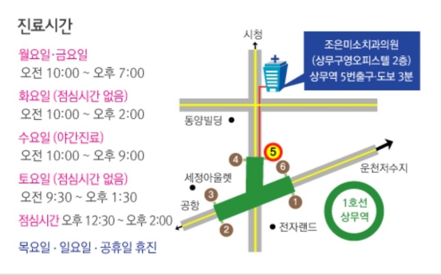 조은미소치과의원 이미지