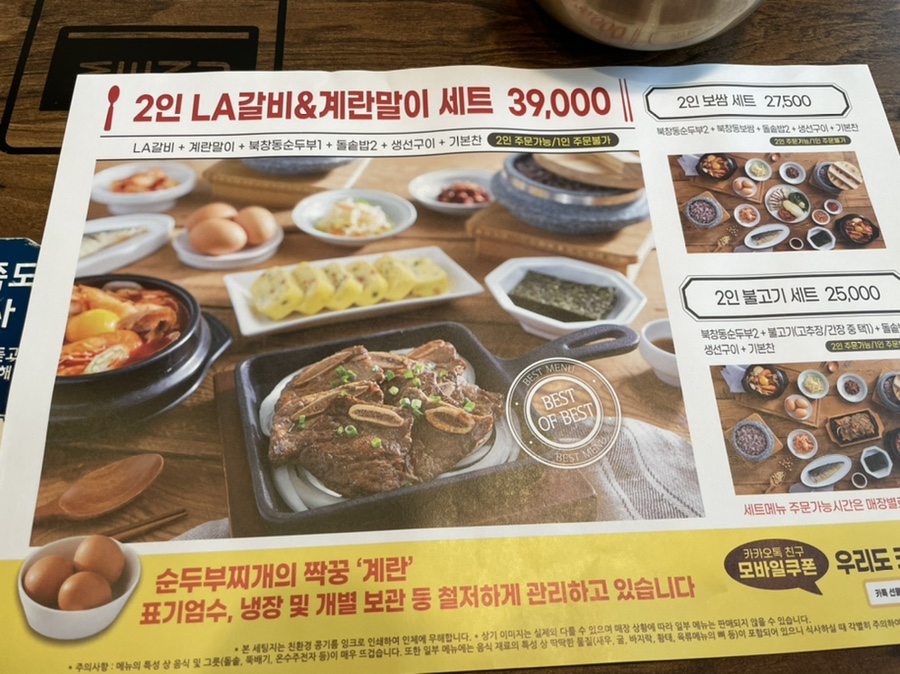 북창동순두부 인천논현점 이미지
