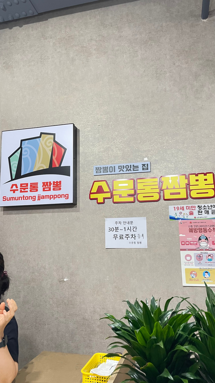 수문통짬뽕 이미지