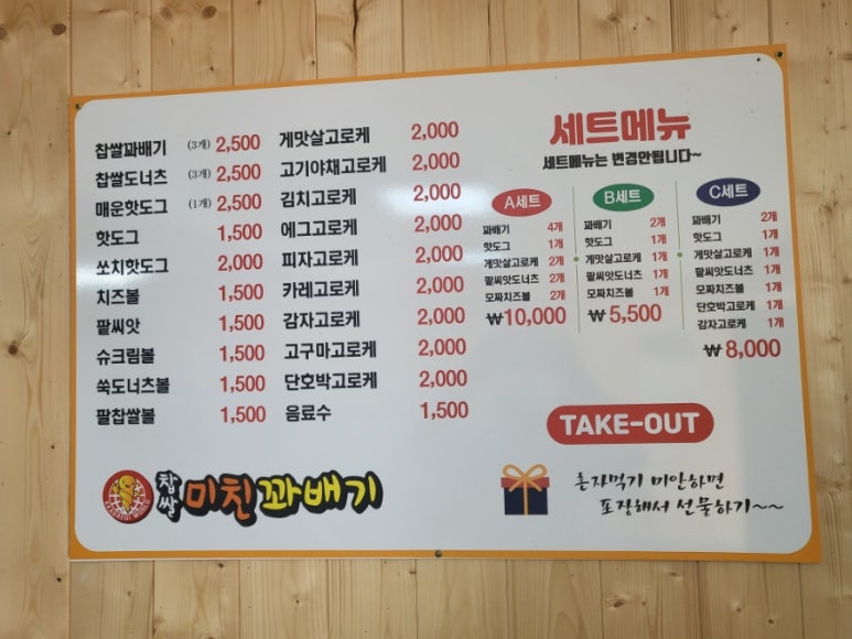 찹쌀미친꽈배기 이미지