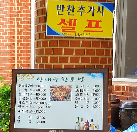 산내들황토방 이미지