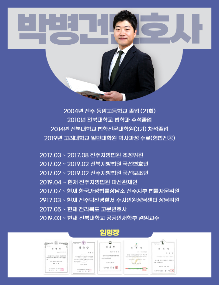 변호사박병건법률사무소 이미지
