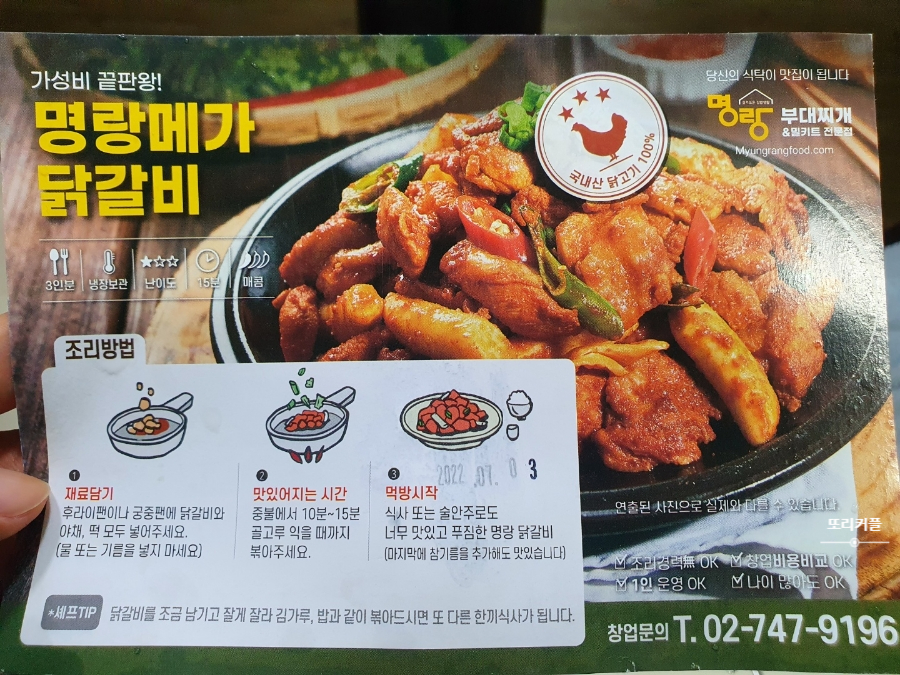 명랑닭갈비 이미지