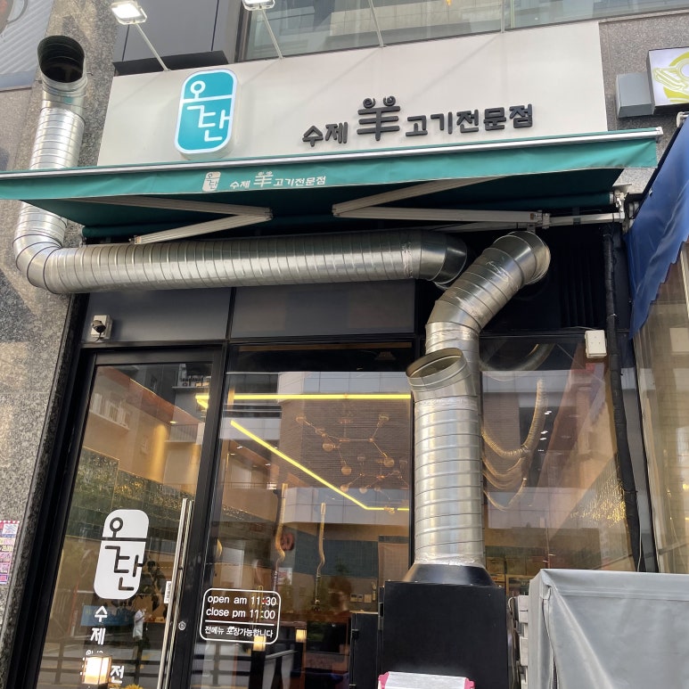 옥단양고기 이미지
