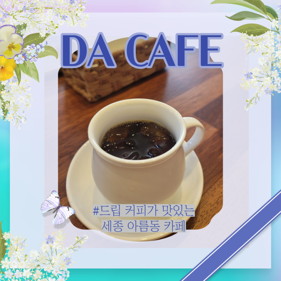 디에이카페 이미지