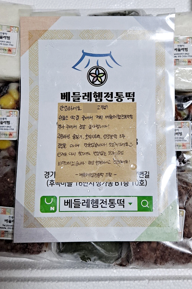 베들레헴전통떡 이미지