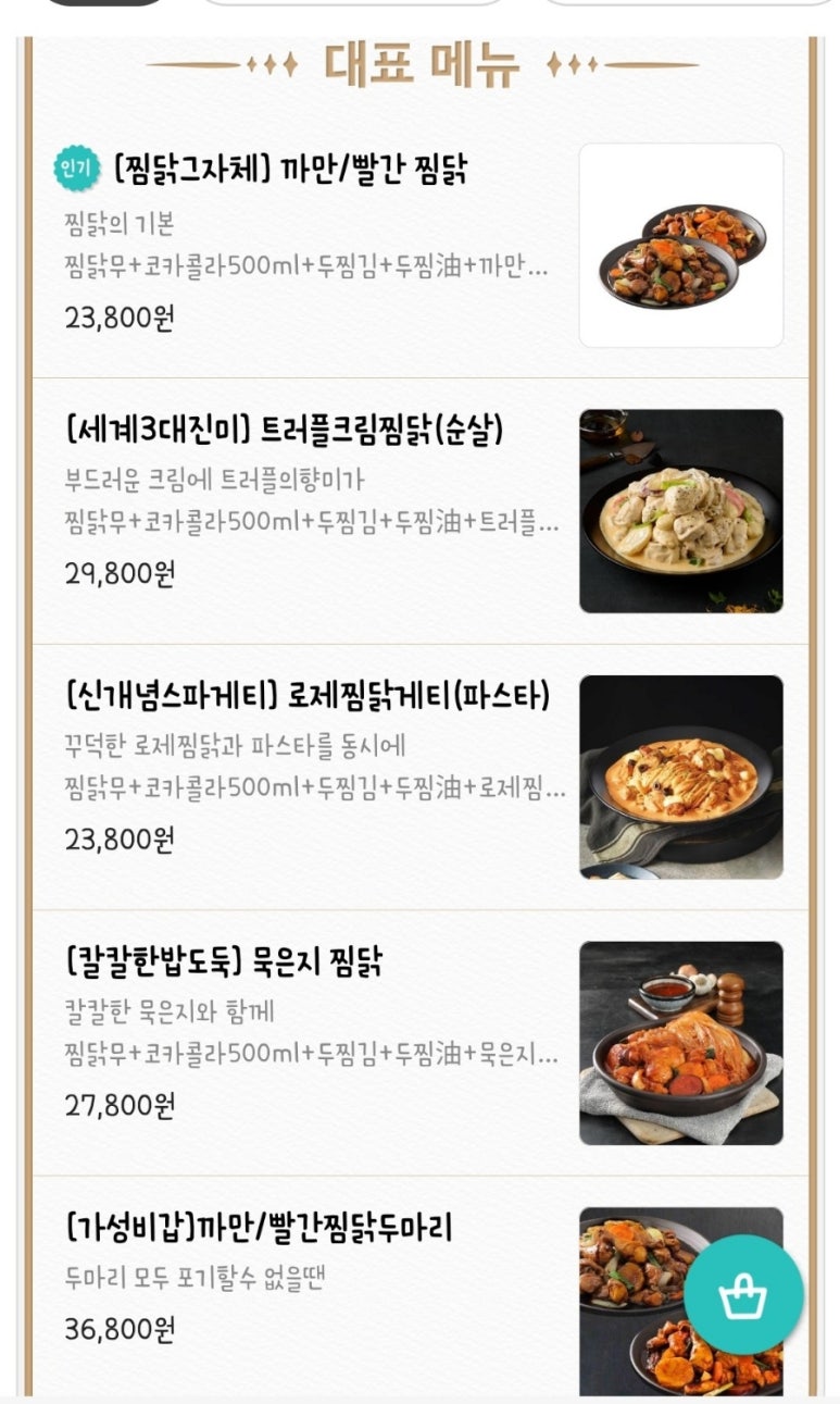 두마리찜닭두찜대전 이미지