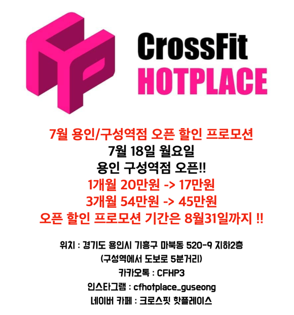 크로스핏핫플레이스구성역점 이미지