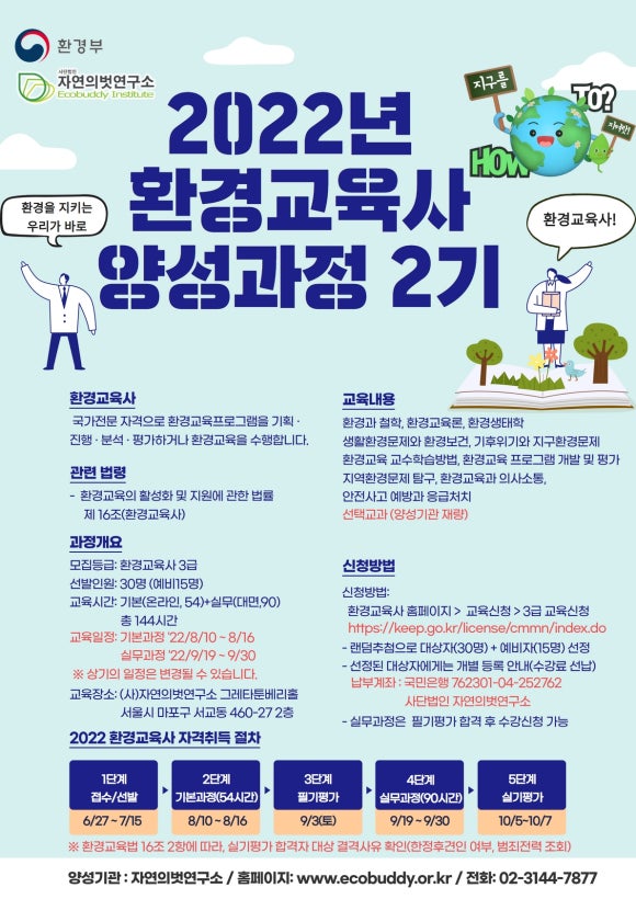 자연교육사 이미지