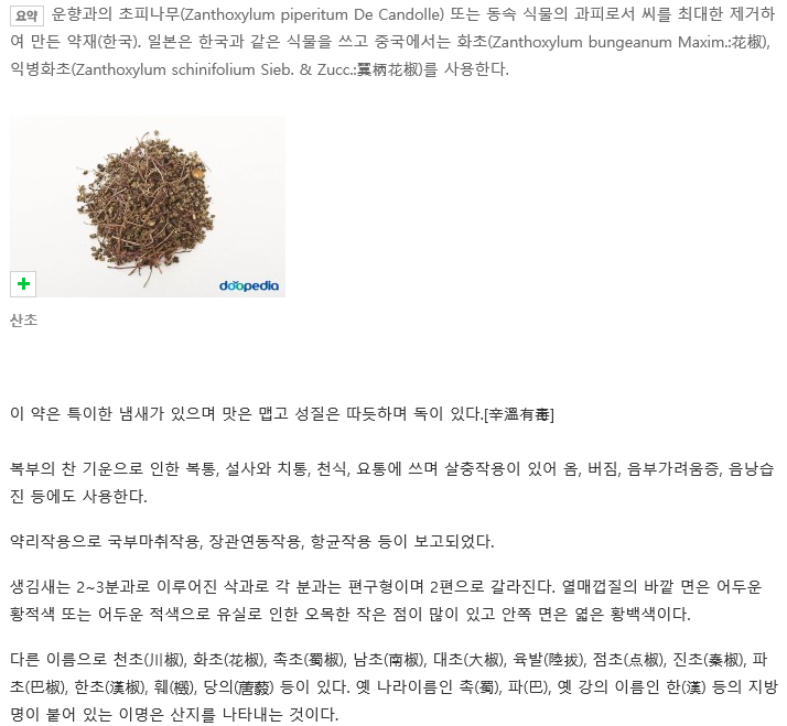 강림산초두부 이미지