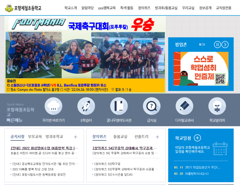 포항제철초등학교 이미지
