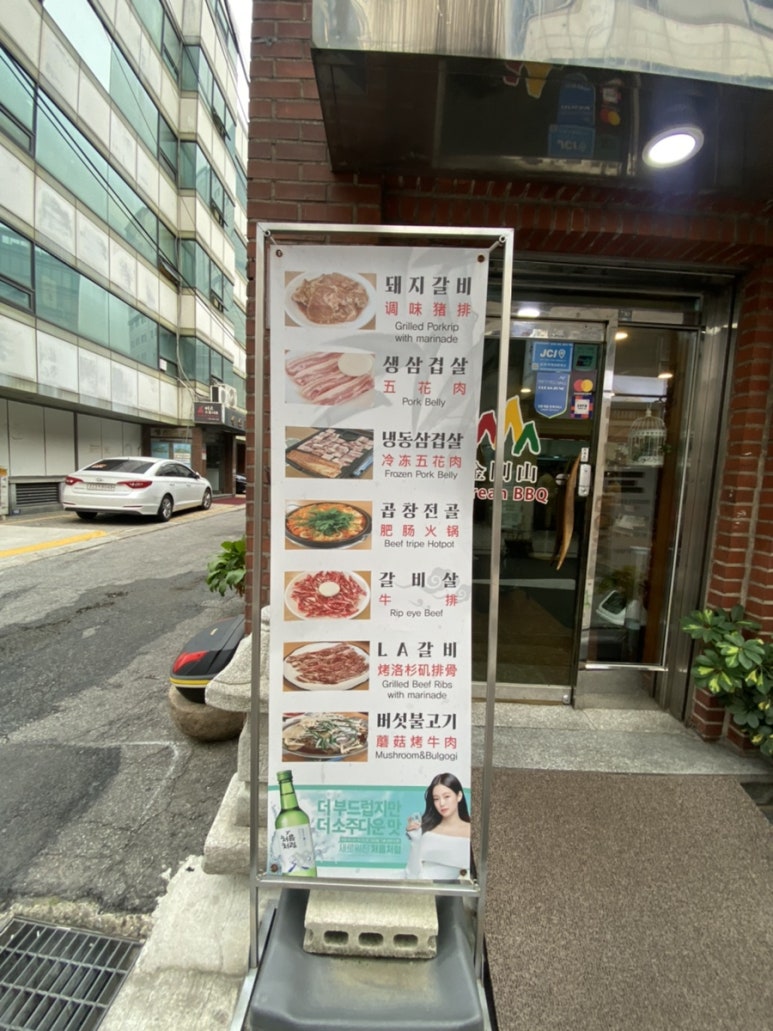 금강산숯불갈비 이미지