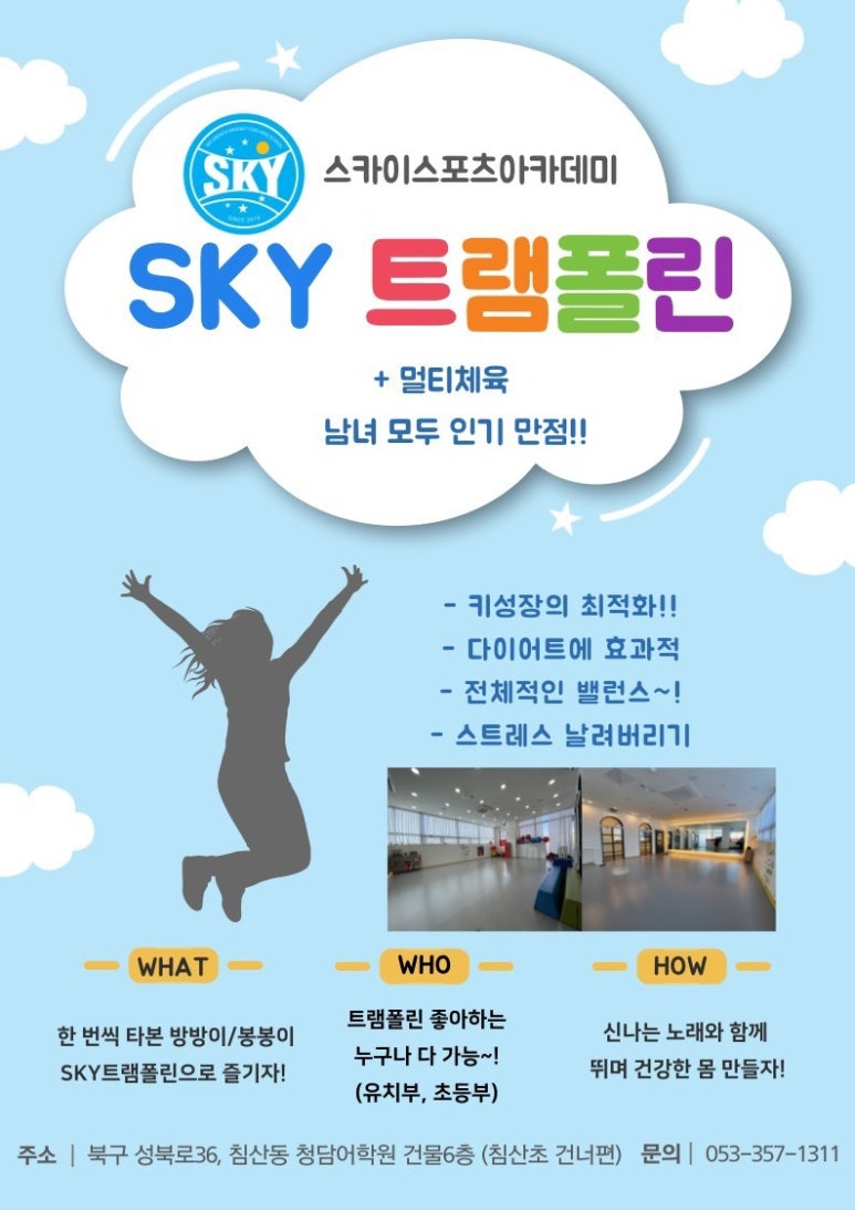 스카이스포츠아카데미 이미지