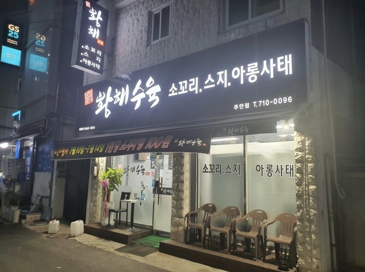 황해수육 이미지