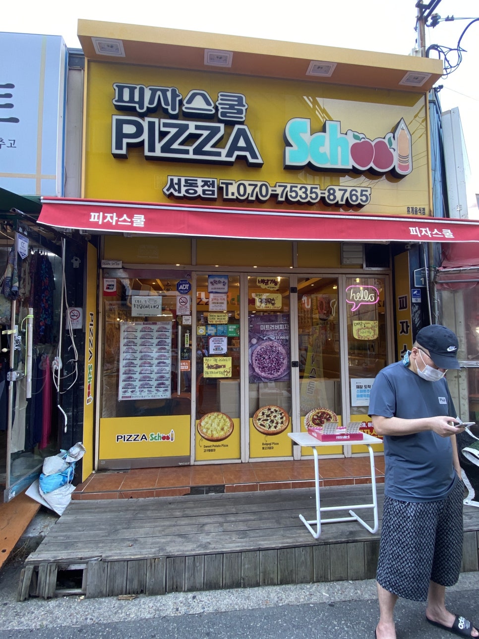 피자스쿨서부 이미지