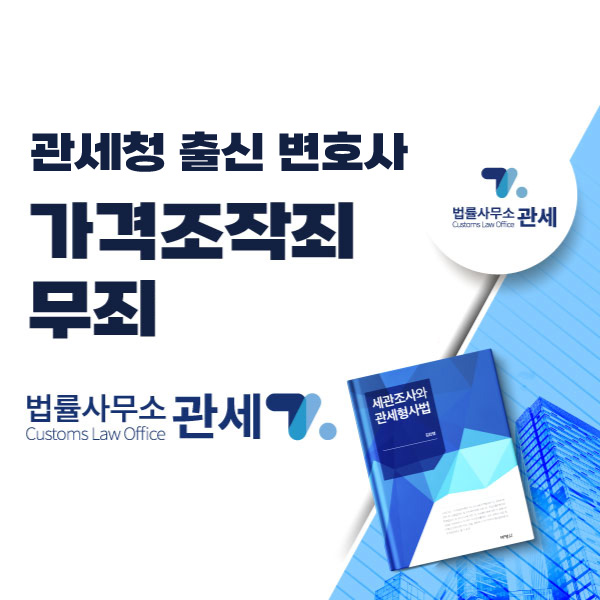 법률사무소관세 이미지