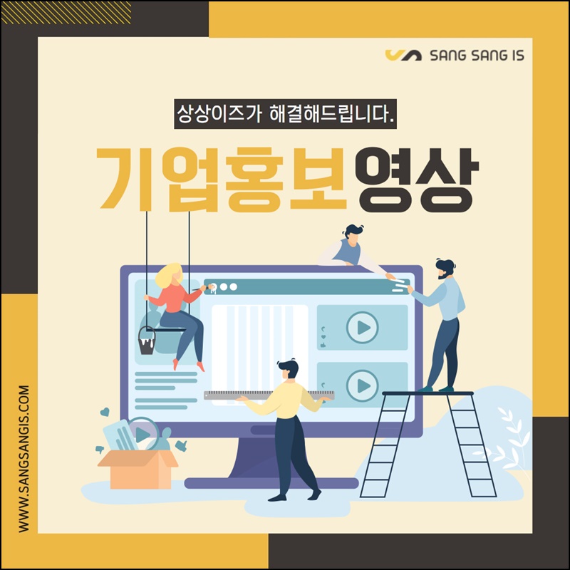 주식회사상상이즈 이미지