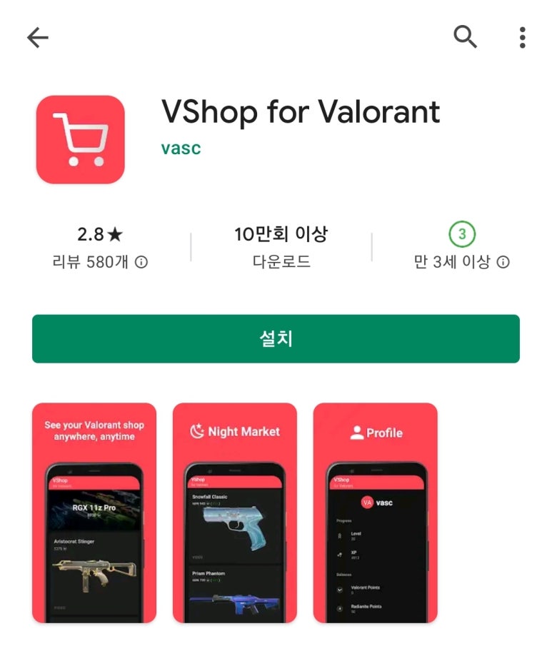 발로란트 상점 모바일로 보는방법 Fps전술 슈팅 게임 : 네이버 블로그