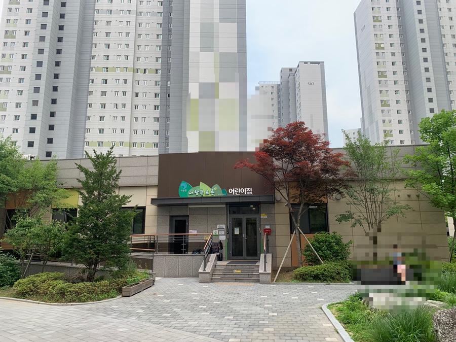 서창푸르른어린이집 이미지