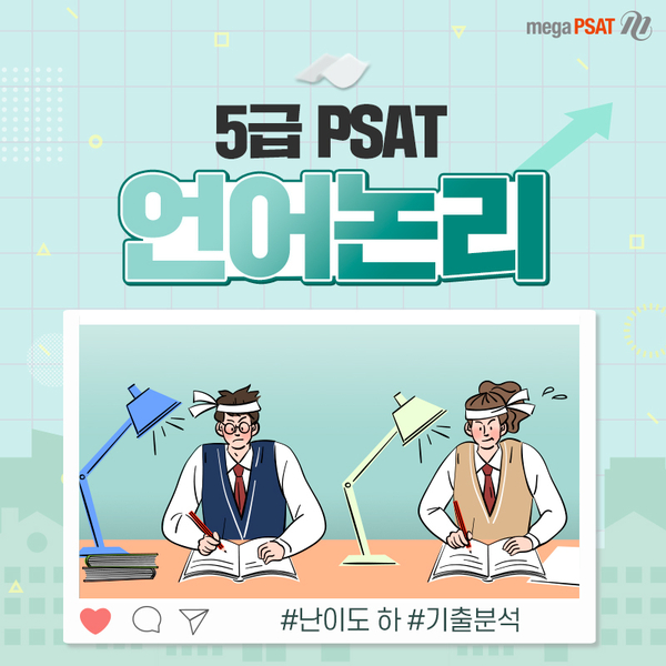 언어논리고득점 이미지