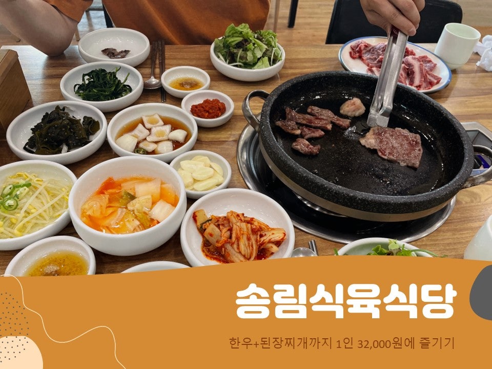 송림식육 이미지