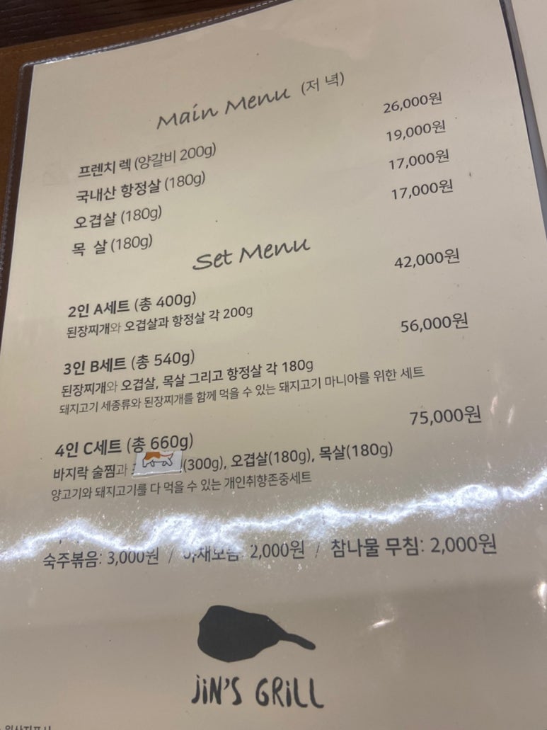 진스그릴 이미지