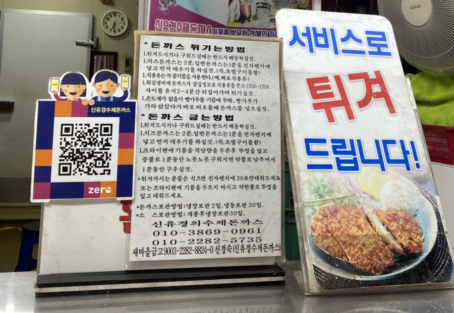 신유경수제돈까스 이미지