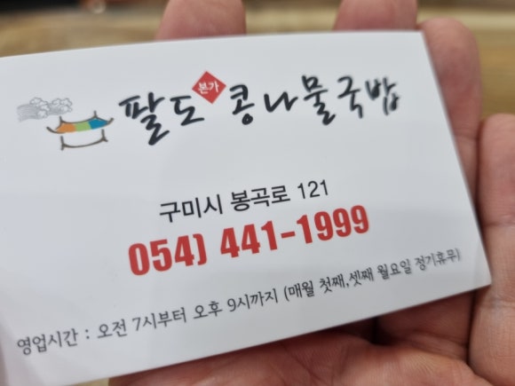 팔도본가 이미지
