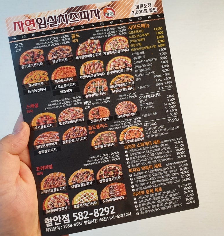 자연임실치즈피자함안점 이미지