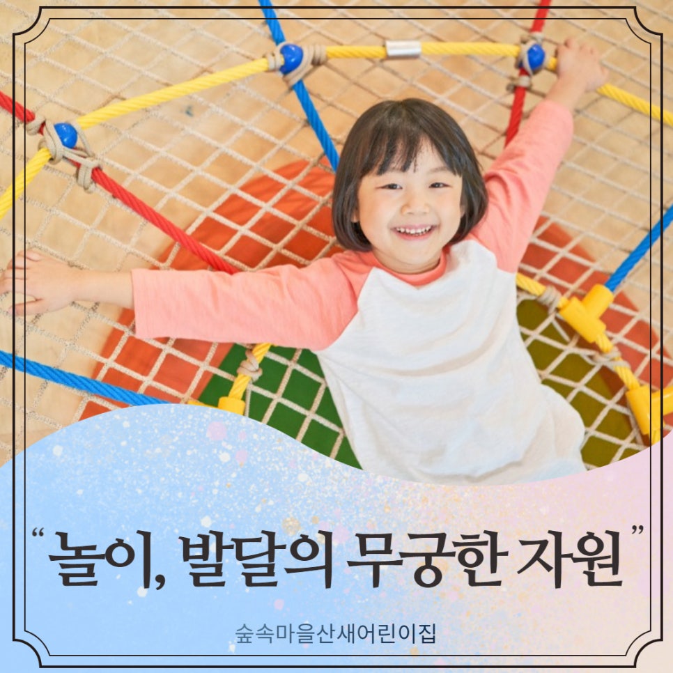 숲속마을어린이집 이미지