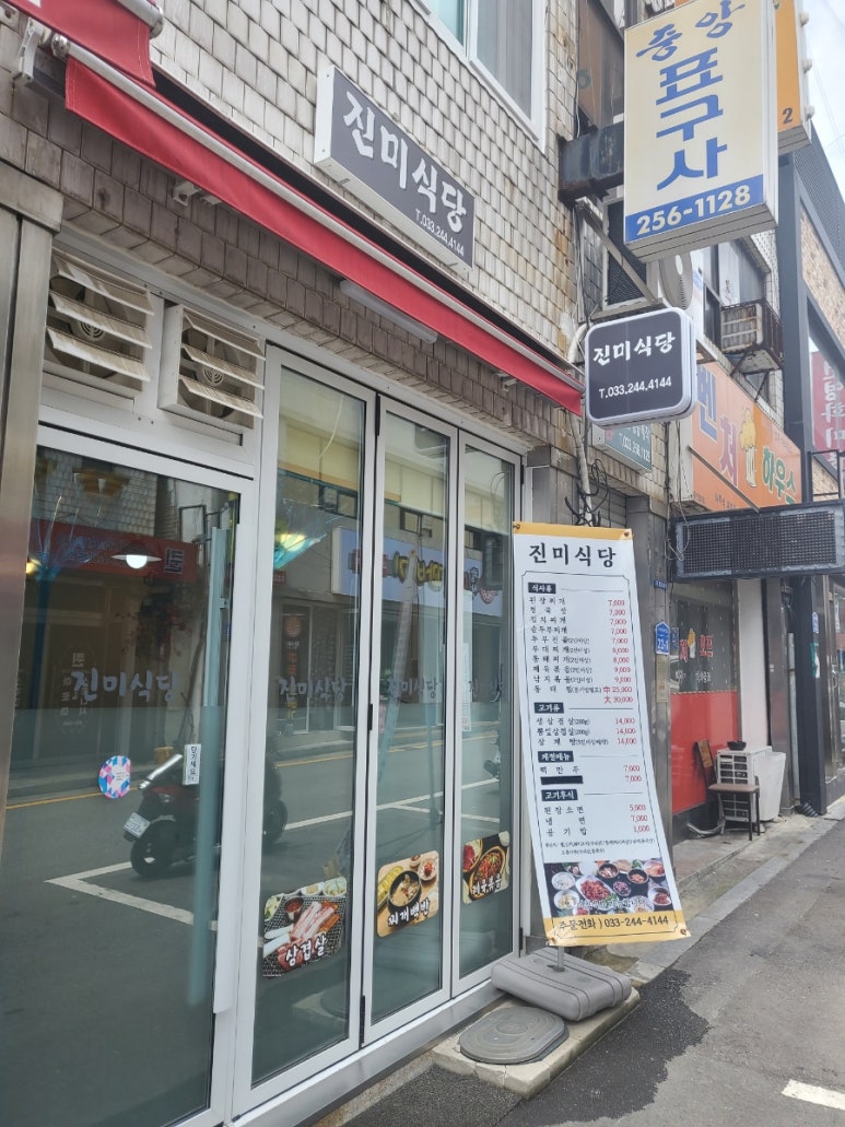 나들식당 이미지
